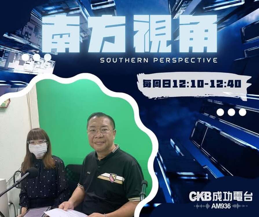 【南方視角】從「禮義廉恥」看 品格教育